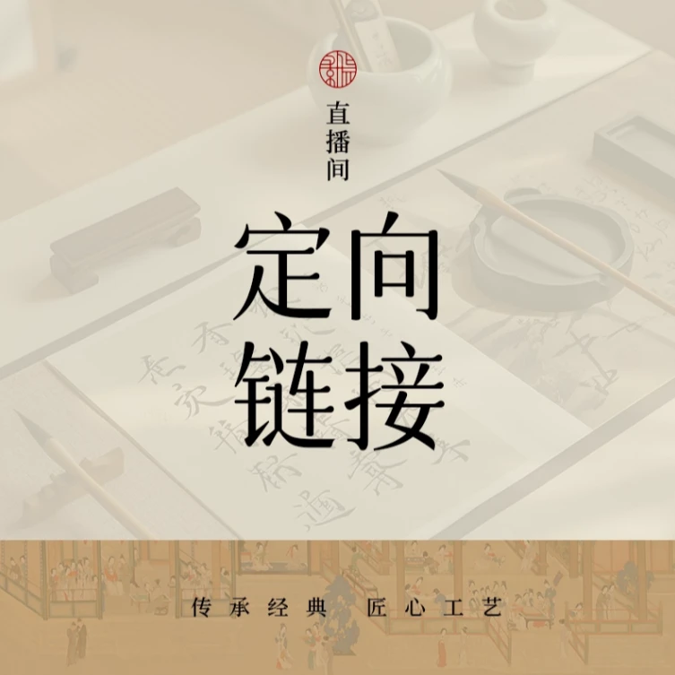 景阳阁毛笔书法专用宣纸文房四宝周边直播间定向链接