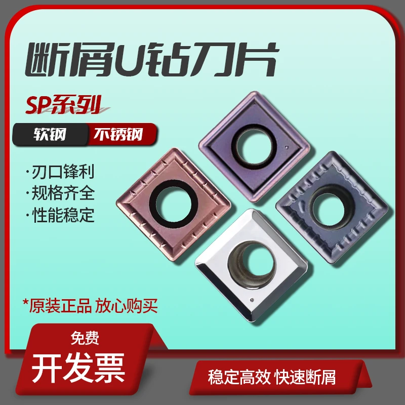 数控暴力钻U钻刀片SPMG刀粒四方倒角刀片SPMT钢件不锈钢铸铁铝铜