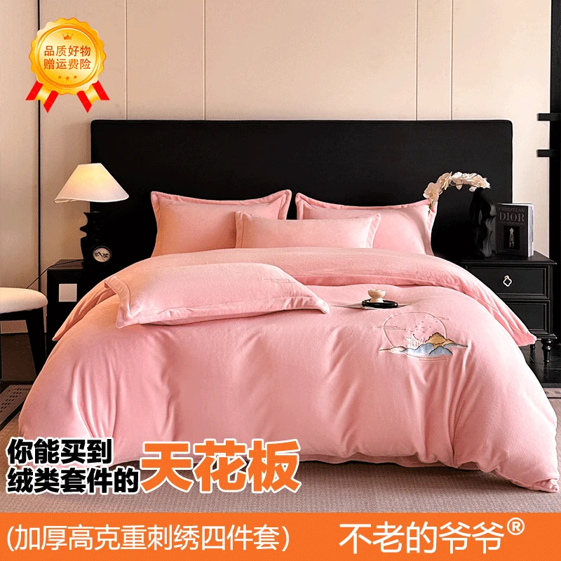 不老的爷爷冬季加厚9斤牛奶绒四件套双面加绒绣花被套床单保暖