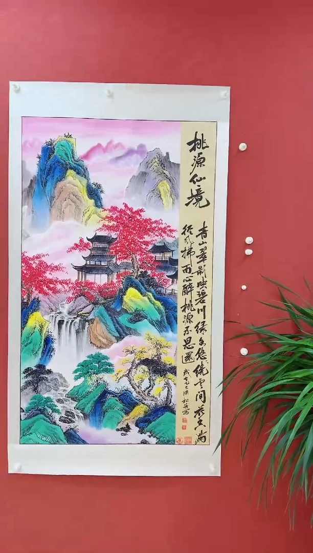 国画陈松芳《桃源仙境》四尺竖带证书带礼盒