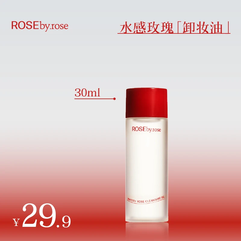 Rosebyrose倾玫旗舰店水感玫瑰卸妆油全脸可卸温和深层清洁30ml