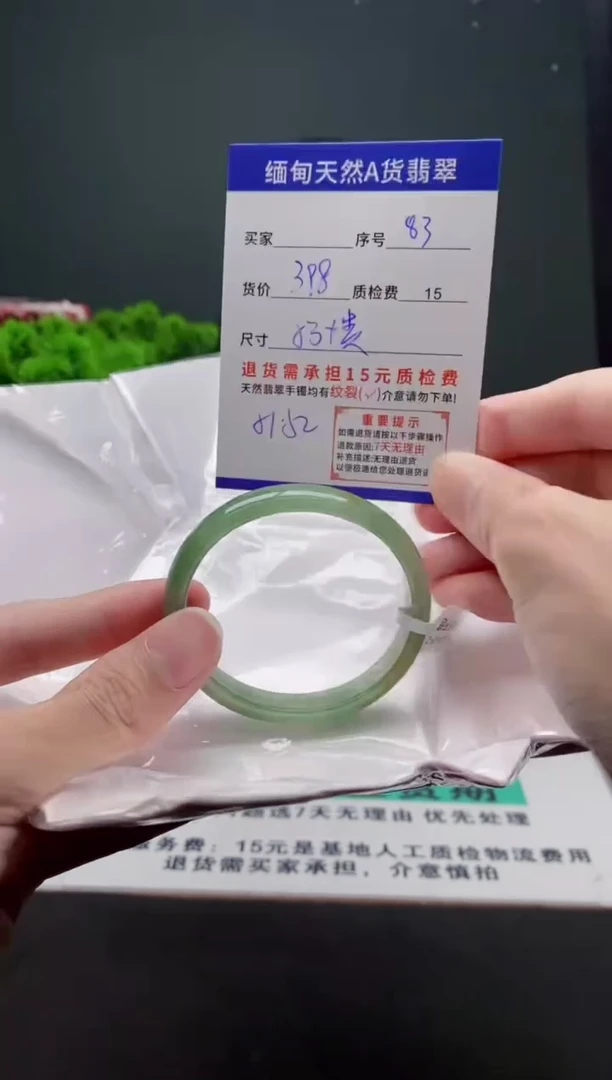 翡翠手镯未镶嵌83缅甸天然A货翡翠需包容瑕疵，介意慎拍