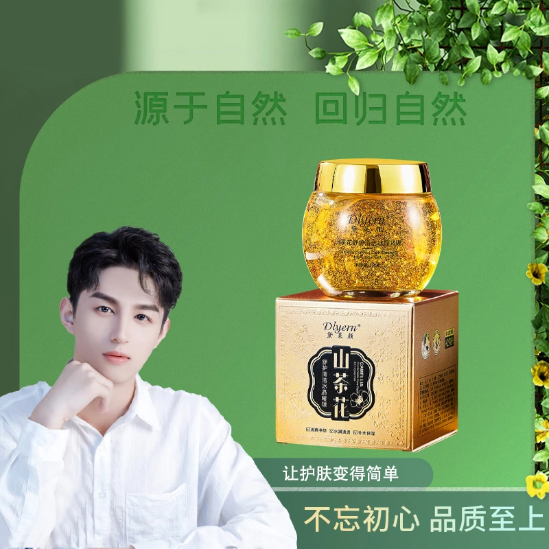 黛莱颜山茶花舒护清洁冰晶啫喱