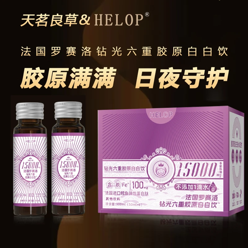 HELOP 法国罗赛洛钻光六重胶原白白饮胶原蛋白肽无水配方6瓶/盒m