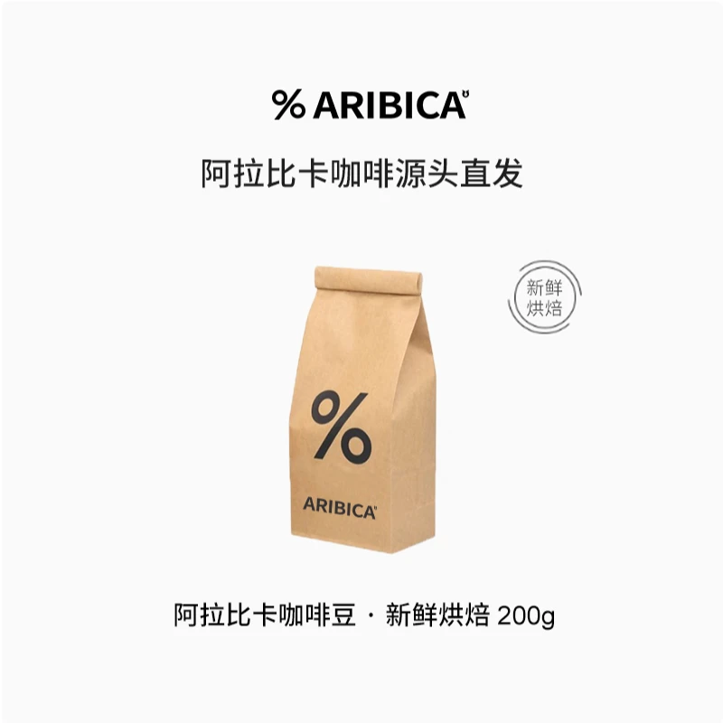 百分号arabica%阿拉比卡意式手冲美式拿铁源头直发新鲜烘焙咖啡豆