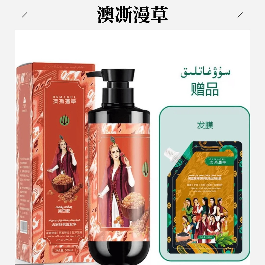 新疆OSMAGUL澳澌漫草沙枣胶去屑蓬松洗发水500ml 露正品植物柔顺