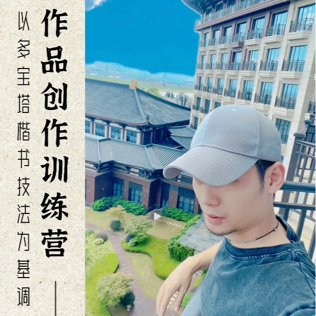 《楷书作品创作训练营》系统学习册