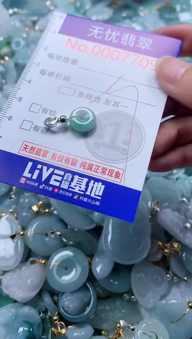 翡翠未镶嵌吊坠(不含链)7709