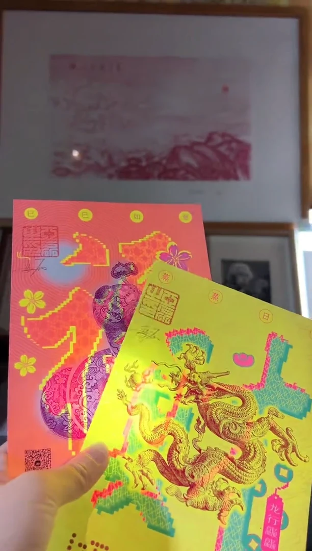 中钱博龙 蛇一套荧光藏品