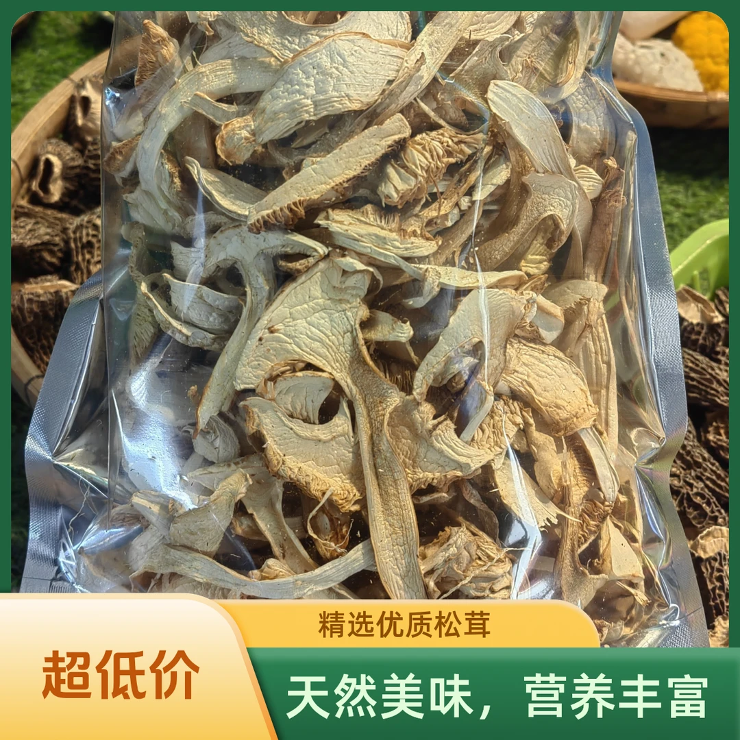 正宗云南香格里拉松茸干片自然烘干煲汤营养健康野生菌干货