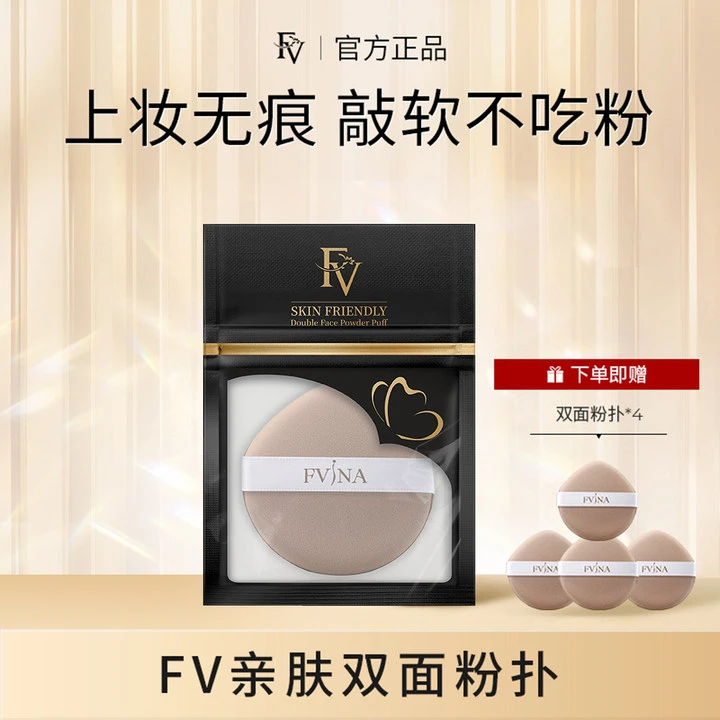 ~【FV严选 拍1发5】FV亲肤双面粉扑干湿两用服帖不吃粉定妆柔软