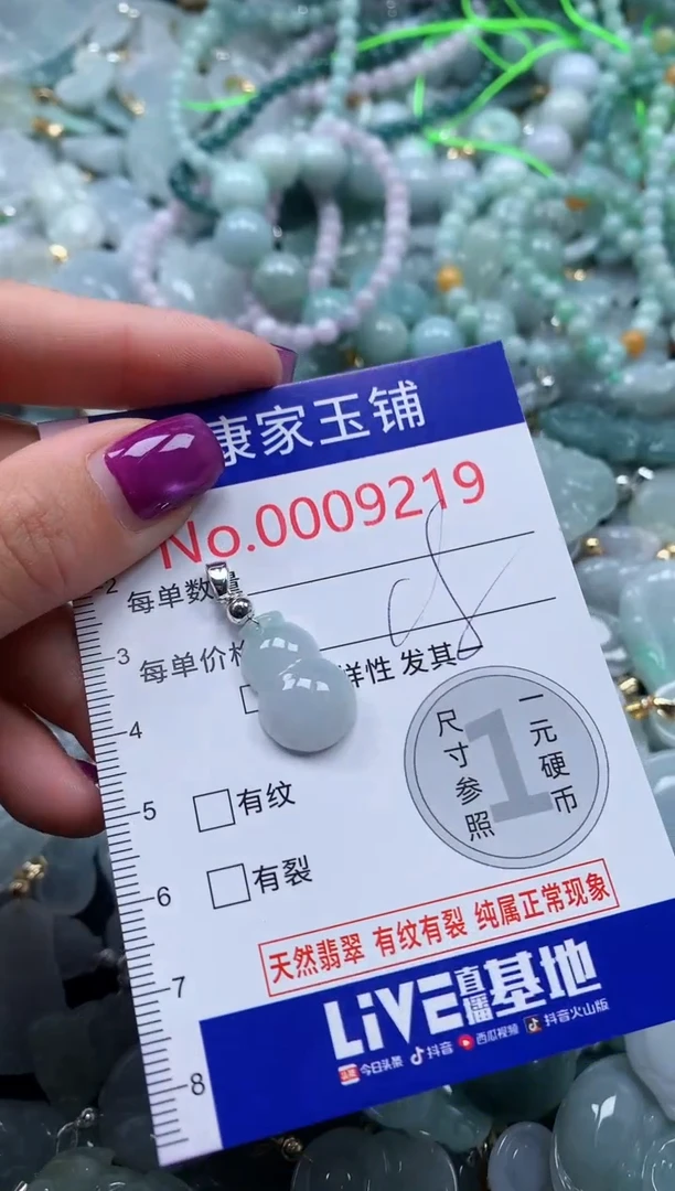 颈饰未镶嵌翡翠9219