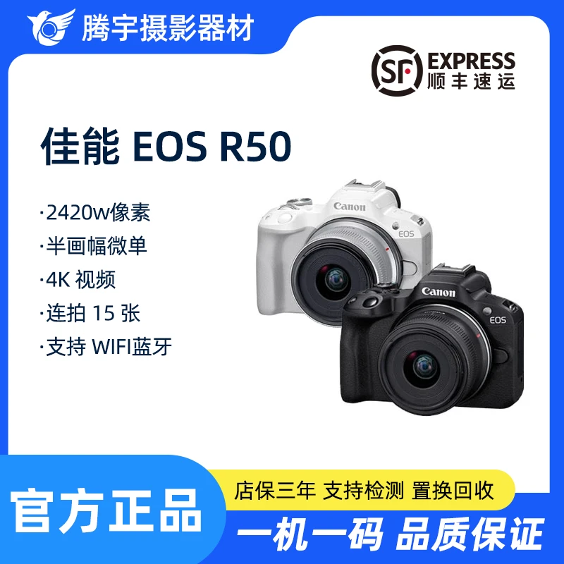未拆封 Canon/佳能 R50 【大促】触控专业入门级微单相机摄影便携