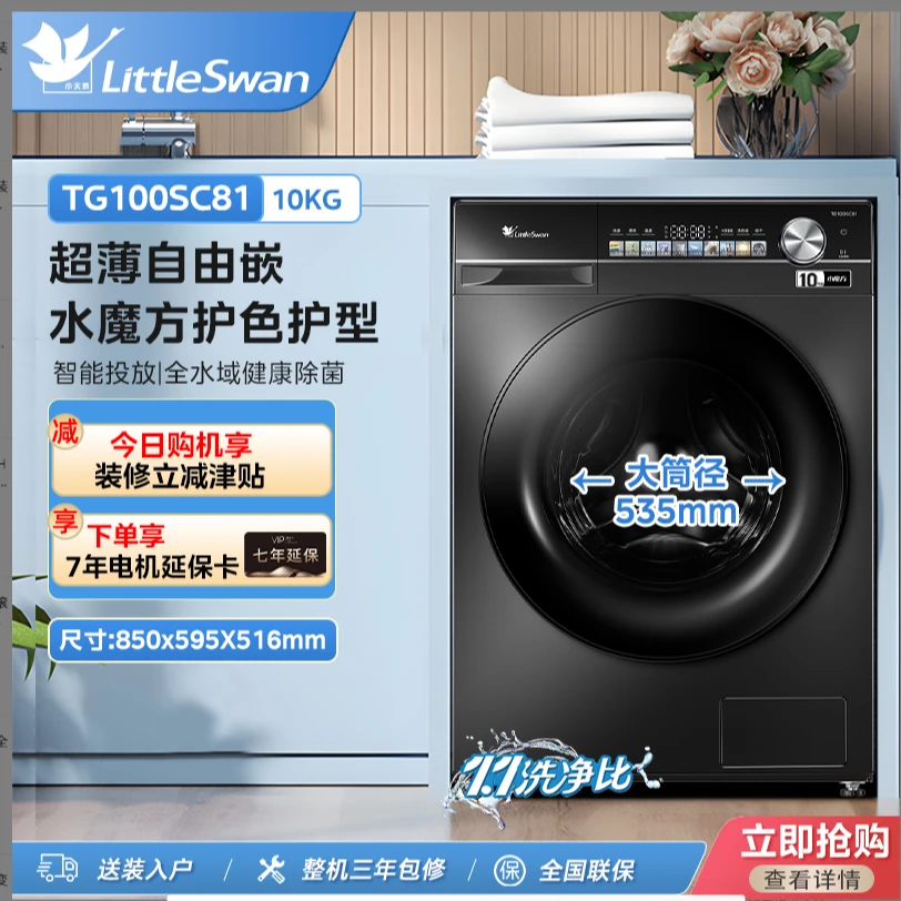 小天鹅小乌梅轻奢版水魔方超薄全嵌大容量滚筒ai投放TG100SC81