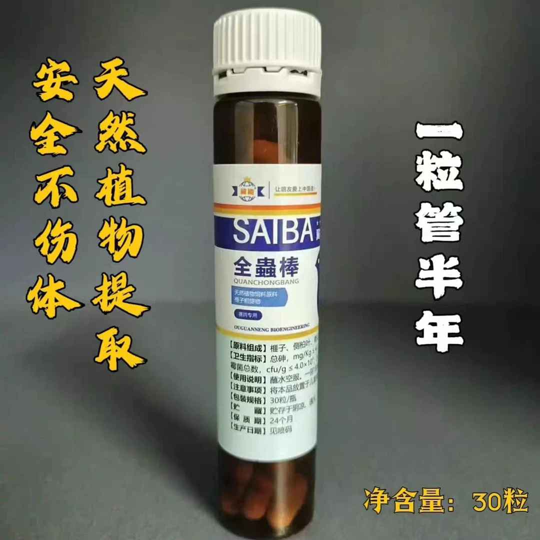 翼能全虫棒30粒赛信鸽专用清理体内外驱虫一体打虫鹦鹉鸟厂家直发