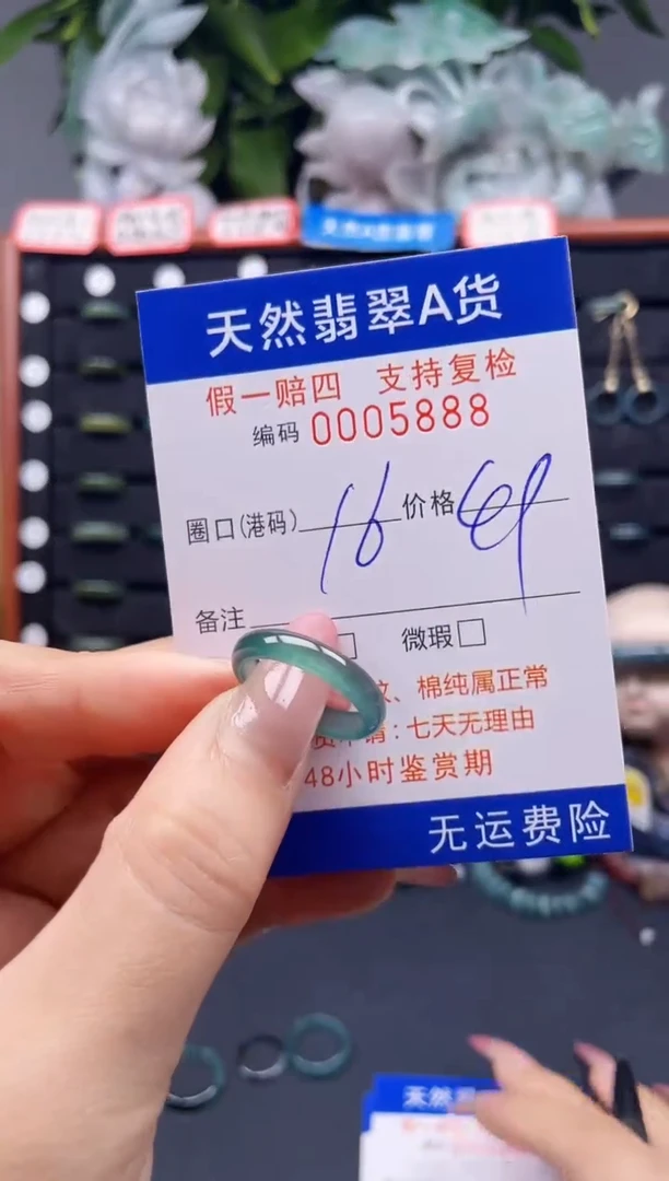 翡翠戒指未镶嵌16-5888
