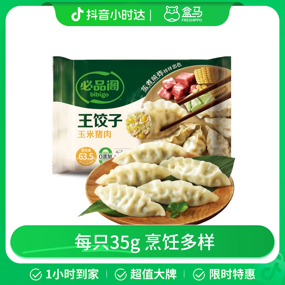 必品阁 王饺子(玉米猪肉) 350g(10只)