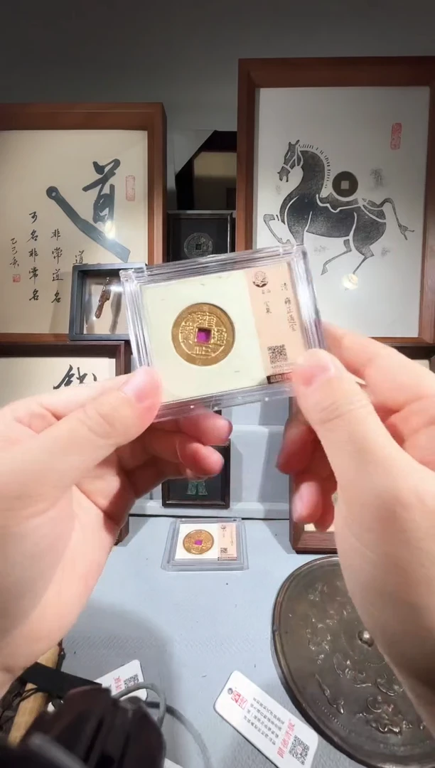 铜顺**舟觅泉评级鎏金雍正通宝一枚