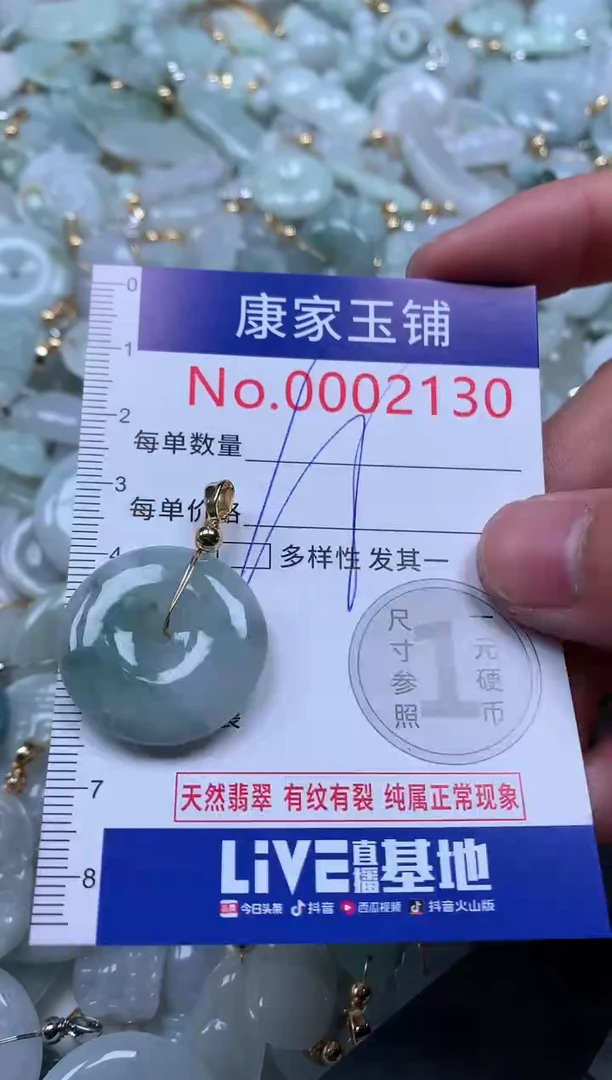 【闪购商品】翡翠吊坠(不含链)未镶嵌2130