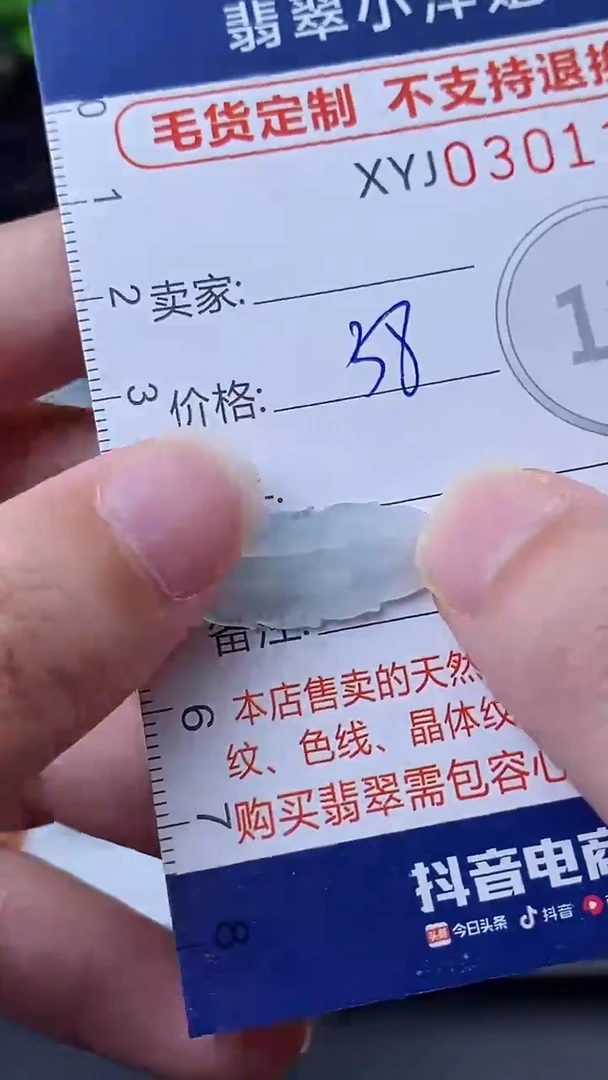 未镶嵌定制翡翠毛货商品/不退换//1138