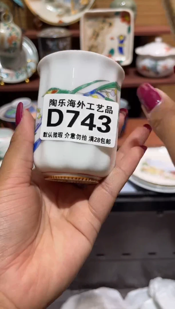 瓷片午**鸟            D743