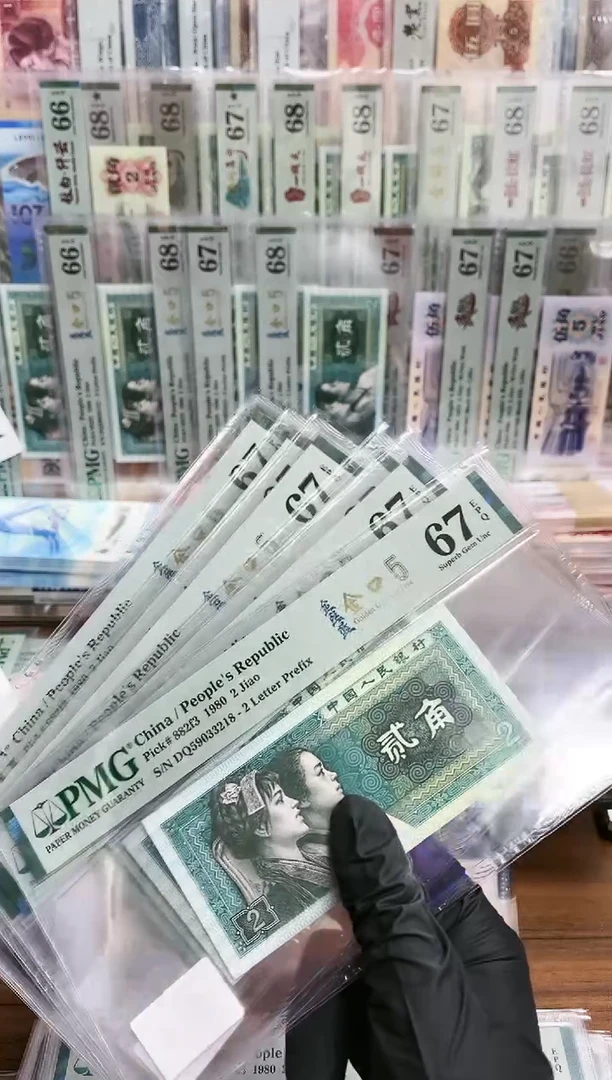 【闪购商品】80版2角金口5尾8（无47）PMG67