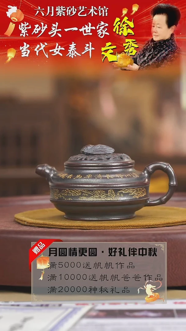 宜兴紫砂六月茶器