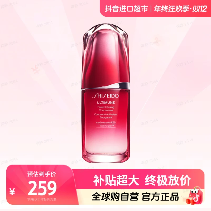 【自营】资生堂正品 红腰子精华50ml 保湿补水紧致淡纹修护屏障