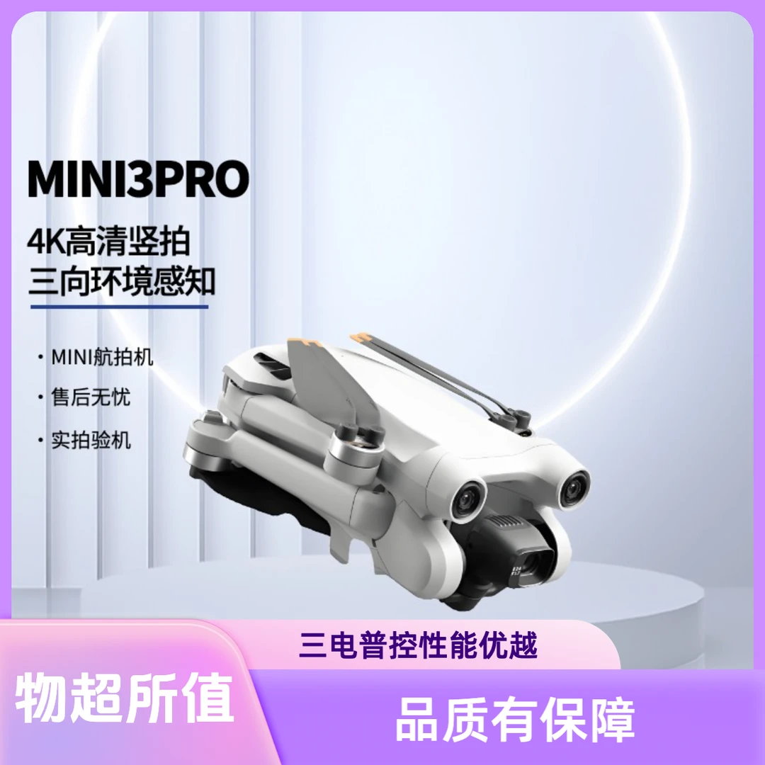 准新品 DJI/大疆 大疆无人机AIR3S 三电带屏控含保险