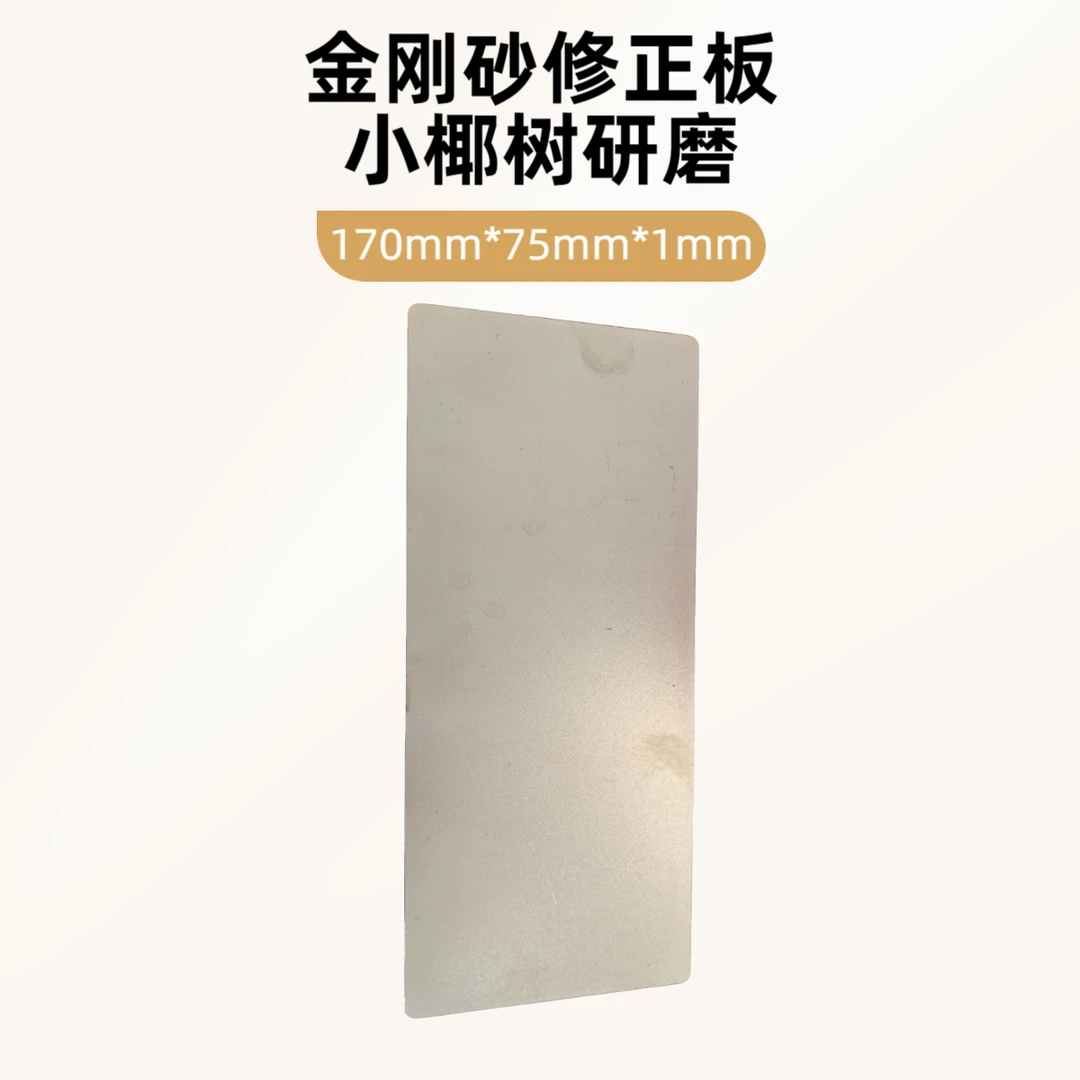 小椰树研磨  金刚砂修正板 清洁磨刀石 厨房用家用户外用