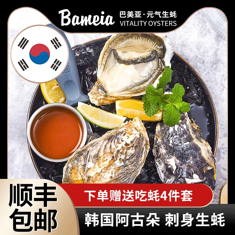 bameia/巴美亚韩国进口正宗阿古朵可生吃生蚝12粒木盒装.1080G起