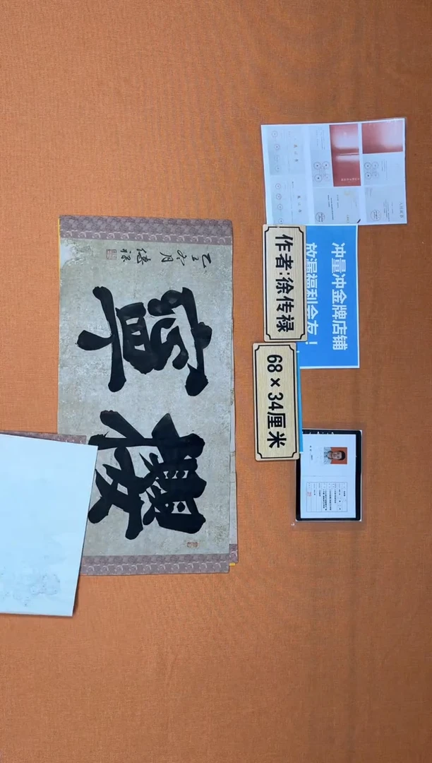 书法中书协会捡漏徐老师作品