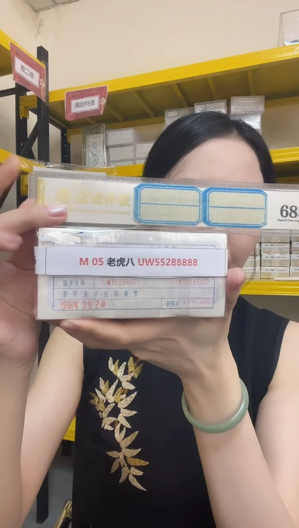 M 05 老虎八 UW55288888