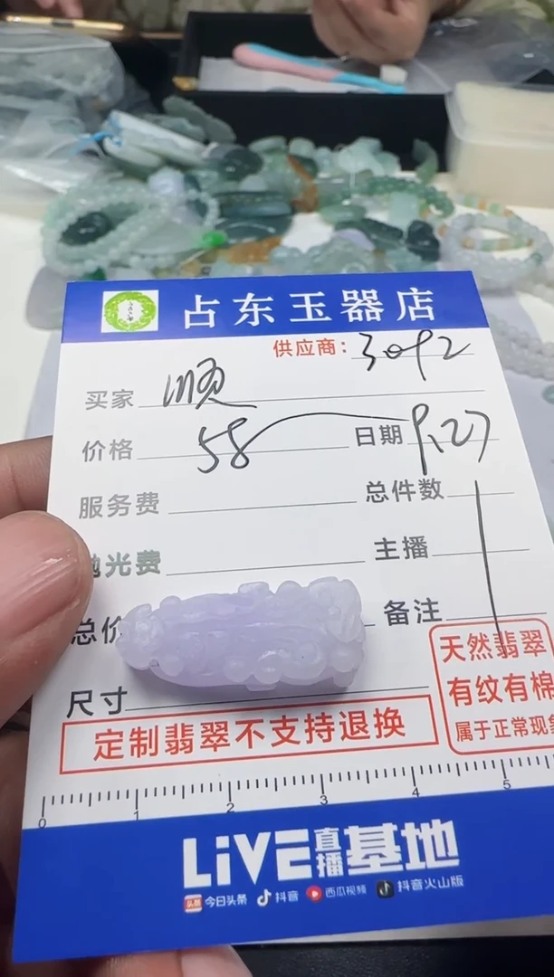 未镶嵌定制翡翠顺**然顺挂件