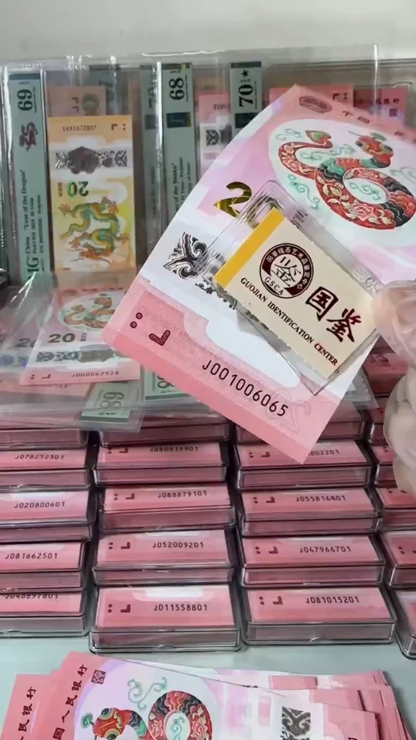 【闪购商品】塑料001006065蛇钞单张