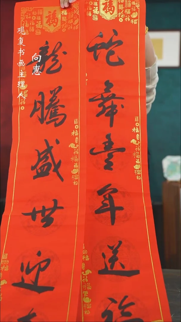 【闪购商品】书法对联-龙腾盛世*34*138