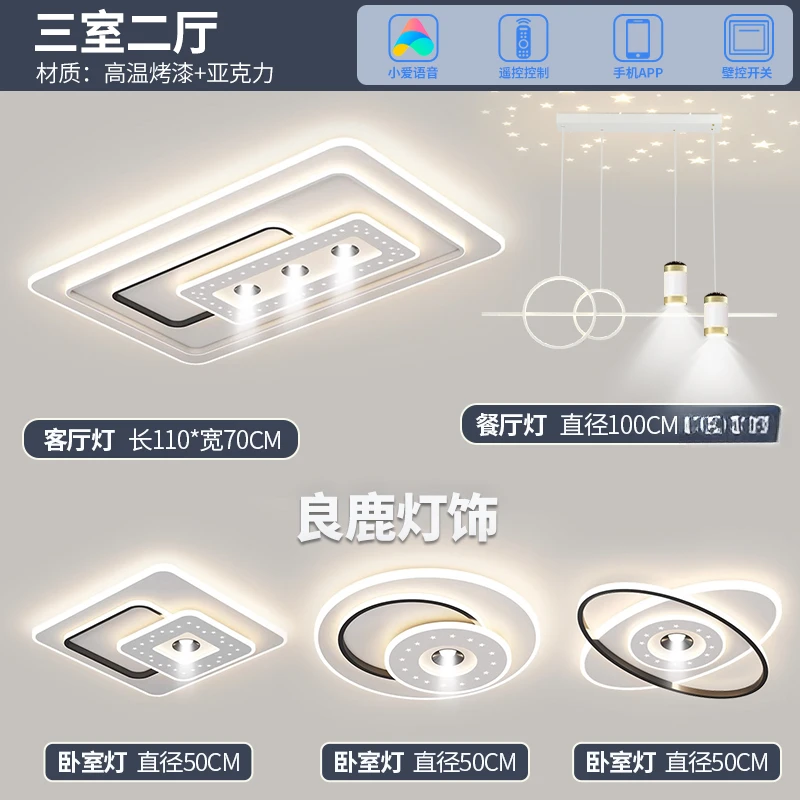 （6732）全屋套餐灯具大气客厅主灯卧室中山灯led吸顶