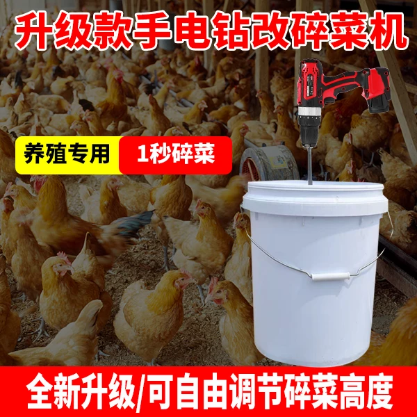 新升级手电钻改碎菜机碎草机喂鸡家用