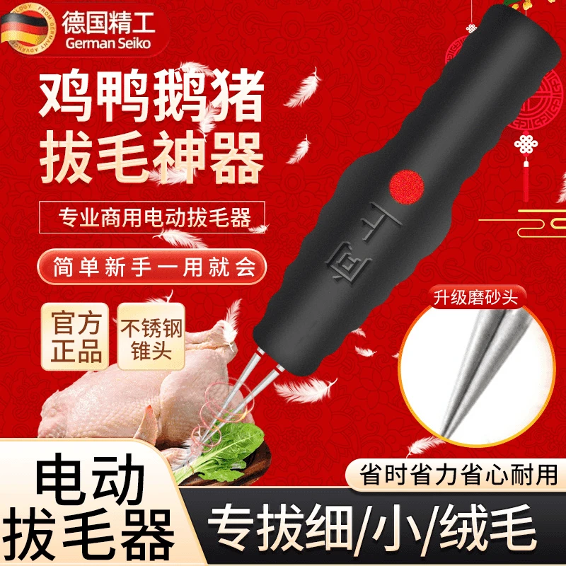 【过年必备】电动拔毛器拔鸭毛鹅毛鸡毛拔毛机家畜防水拔毛神器防