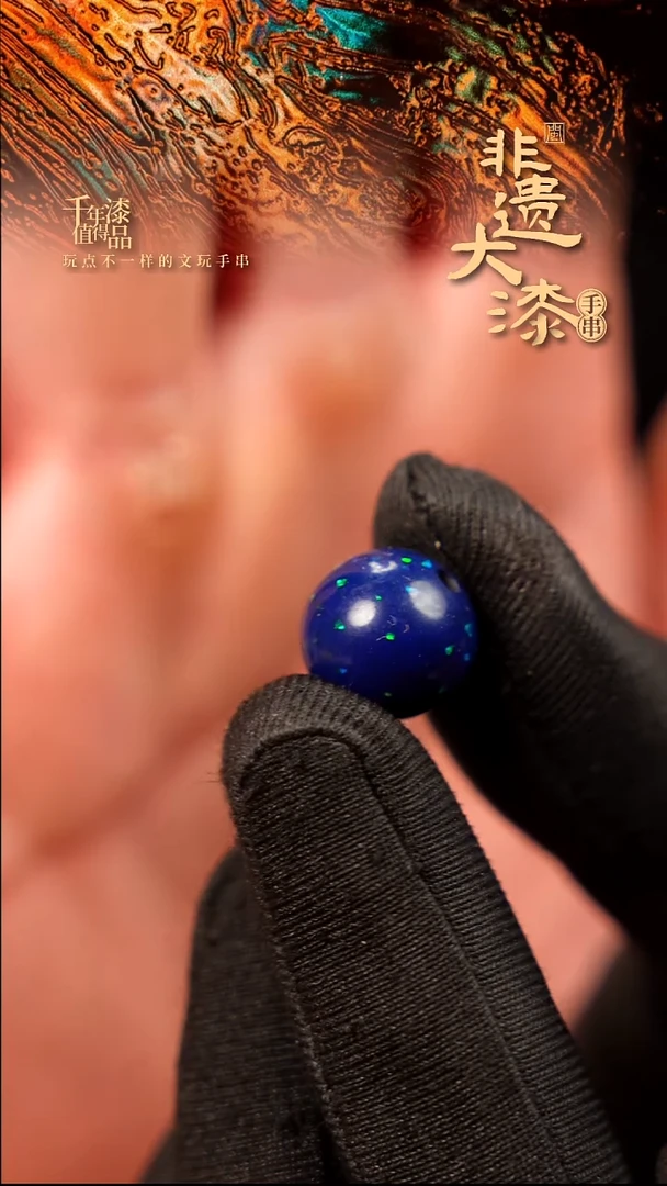 12mm闽越大漆非遗漆珠手串配饰顶珠
