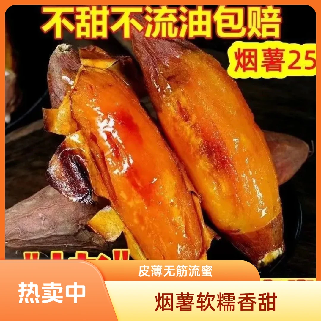 正宗烟薯25蜜薯软糯香甜皮薄无筋甘甜流蜜新鲜红薯番薯现挖现发