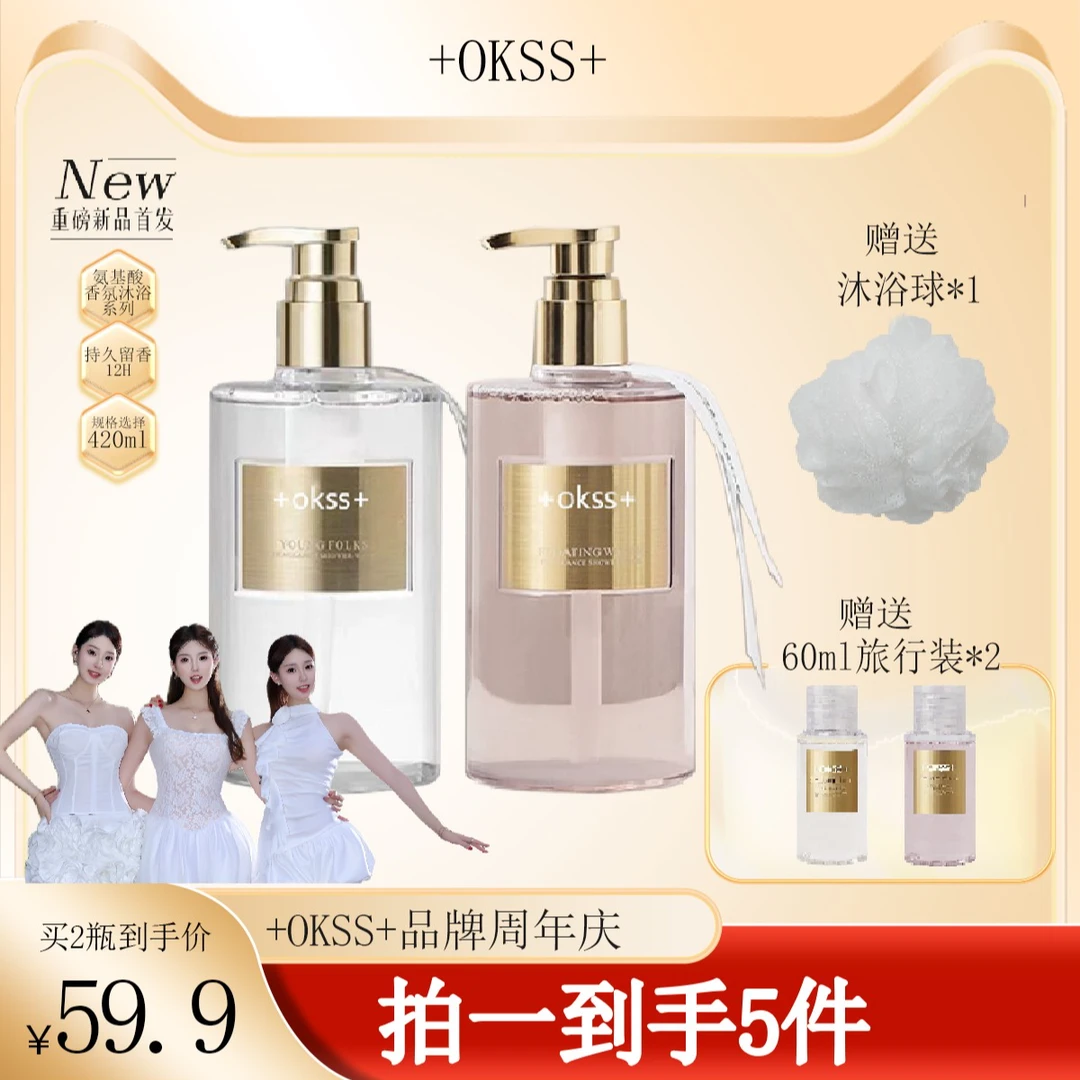 +okss+香氛沐浴露非艾琳香氛持久全身保湿易清洗不假滑润肤芳香