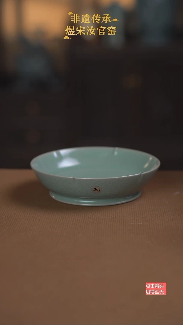 293微瑕葵口洗14.3公分