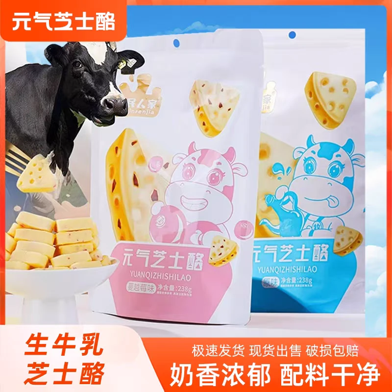 牧民人家元气芝士酪独立包装原味蔓越莓味新疆特产休闲零食
