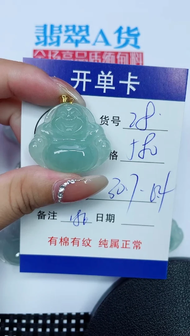 吊坠(赠链)18K金镶嵌翡翠28
