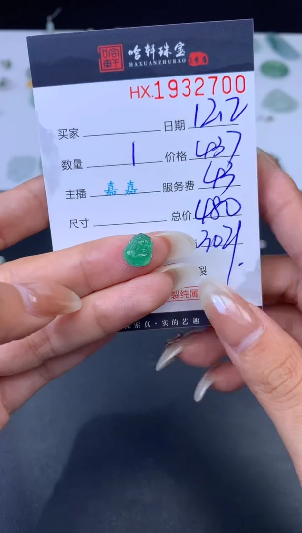 未镶嵌挂件翡翠哈轩 挂件1