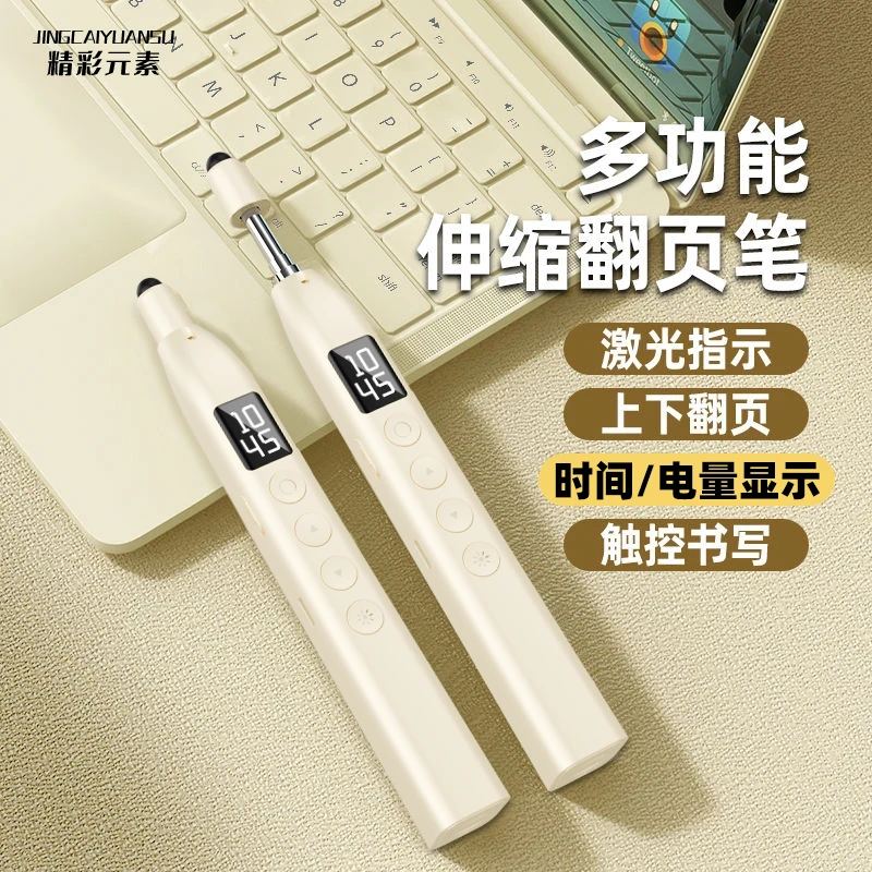 伸缩教鞭激光翻页笔可书写教师用多功能ppt倒计时触屏多媒体白板