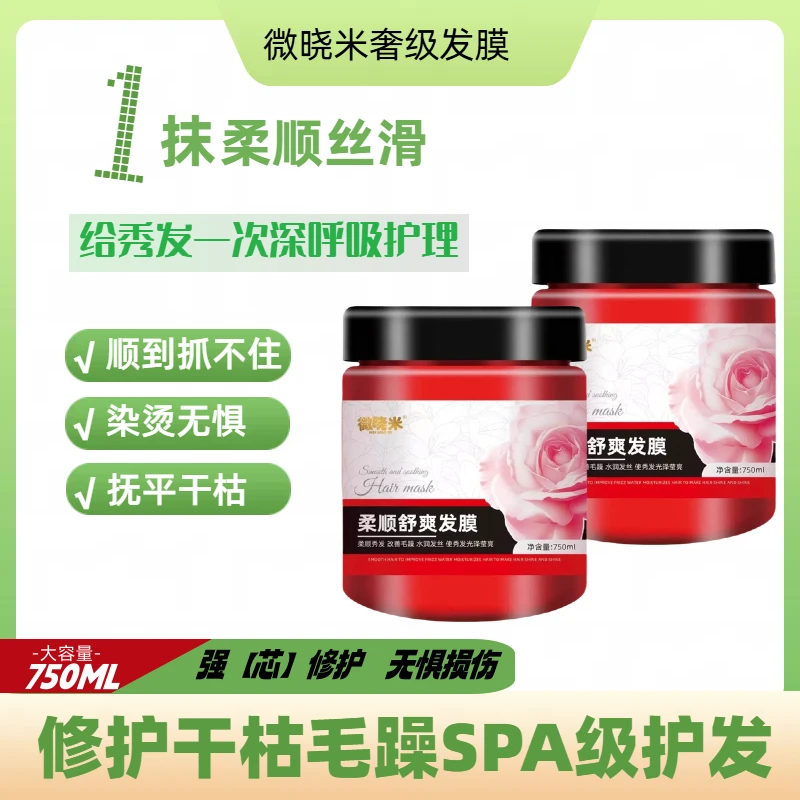 【750毫升】柔顺护发烫染干枯毛躁顺滑头发护发素免蒸倒膜大容量