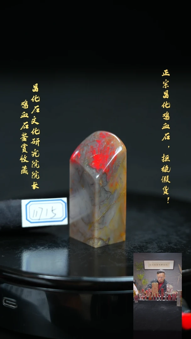 【闪购商品】昌化鸡血石1171511111111