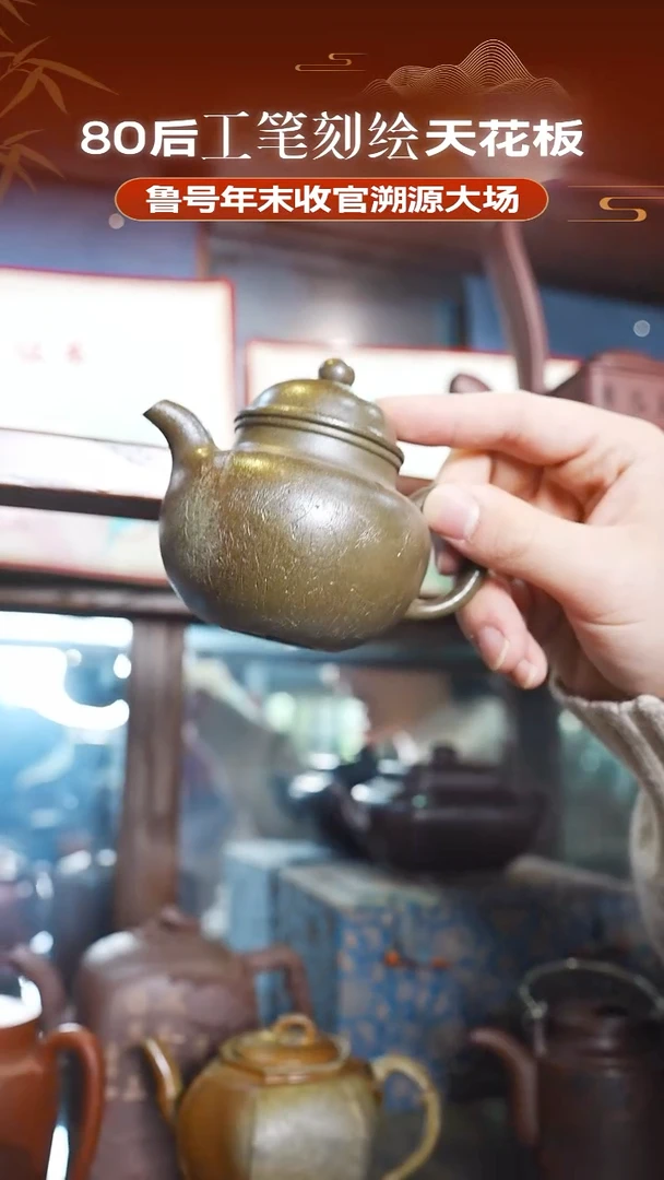 茶壶紫砂27 松华青段柴烧 小掇球